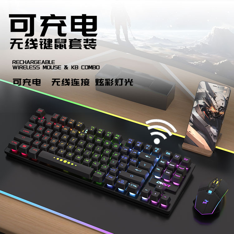 双飞蛇87键发光无线鼠标键盘套装机械手感电脑笔记本键鼠套装充电