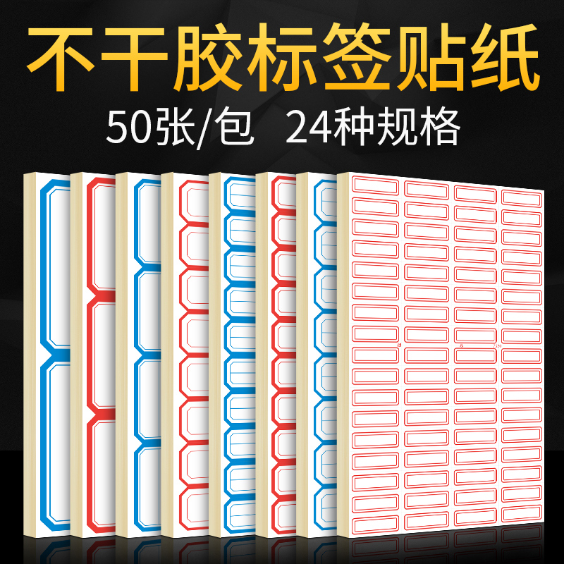 不干胶贴纸背胶自粘性标签贴纸口取纸加厚手写分类标记价格标签贴办公生活家用指示标签学生用班级姓名贴批发