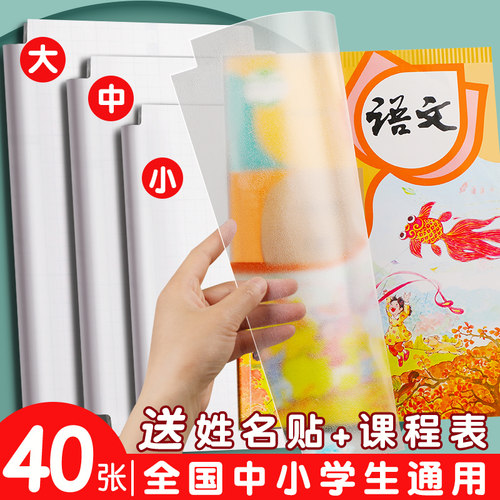 书皮纸自粘透明磨砂包书皮小学生