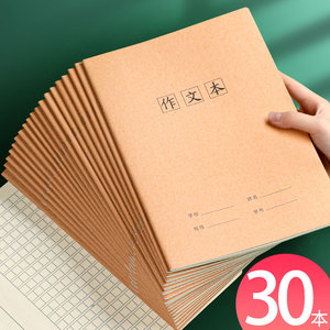 30本玛丽牛皮纸作文本小学生三四年级语文课时作业本16k开统一标准初中生作文簿300格方格加厚b5大号本子批发