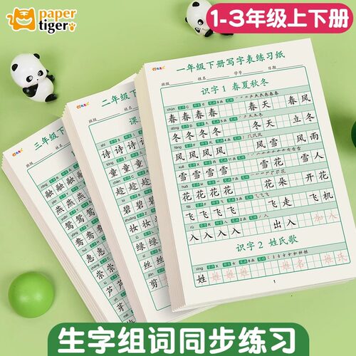 练字帖小学生一二三年级上册下册