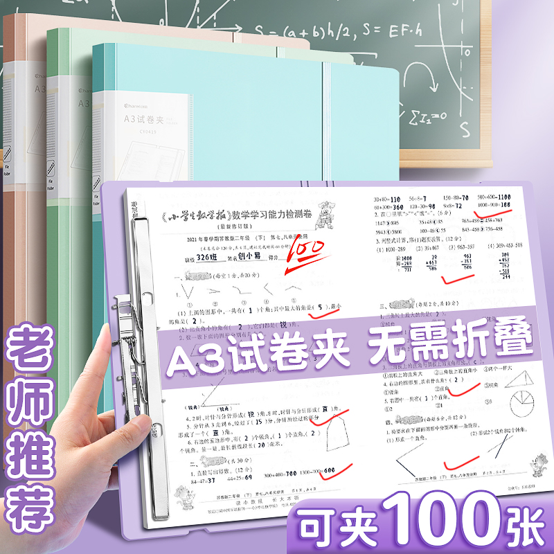 4个装强力文件夹a3试卷夹小学生