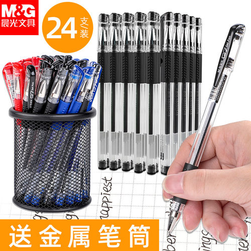 晨光Q7中性笔水笔0.5mm办公签字