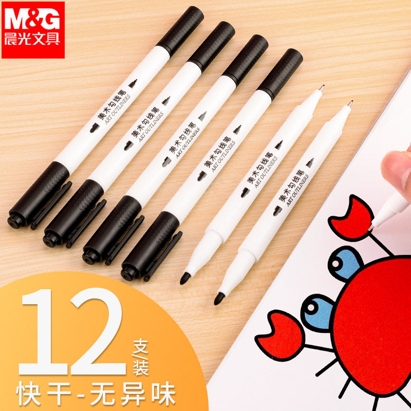 晨光美术勾线笔儿童绘画黑色水性描边双头记号笔细学生手绘钩线笔画画