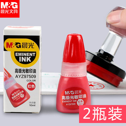 2瓶晨光文具光敏印油财务发票专用章办公室公章用红色印台印章油印泥快速干印章墨水油批发包邮