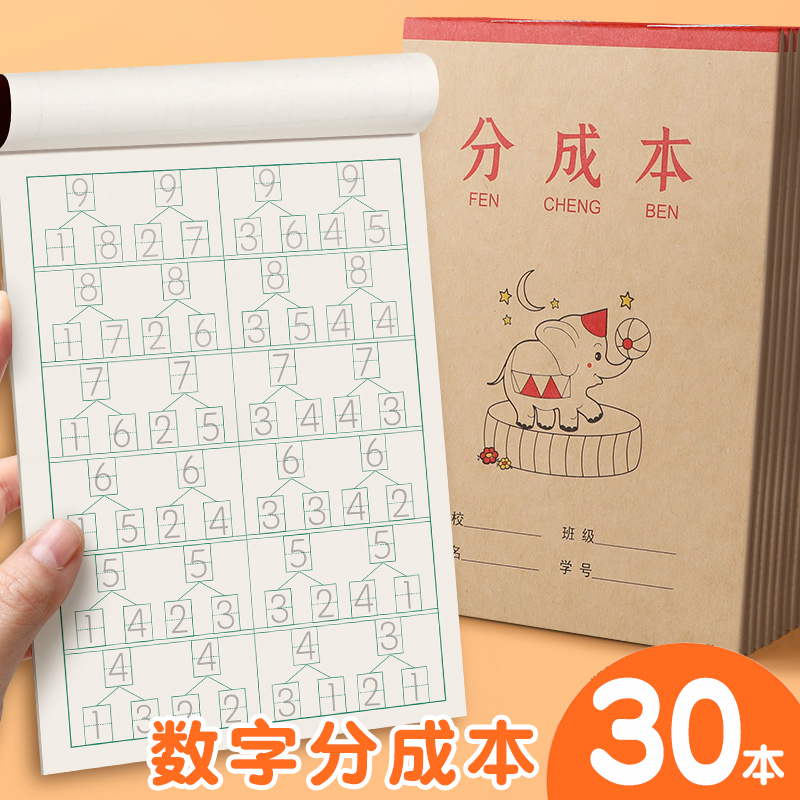 作业本小学生专用数学本一年级