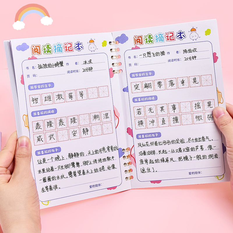 读书笔记专用本小学生一年级二年级阅读摘记本好词好句摘抄本卡通可爱