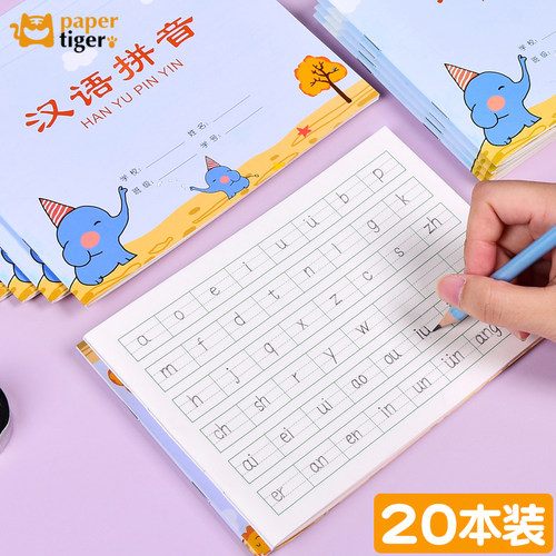 汉语拼音本儿童小学生写字练习本