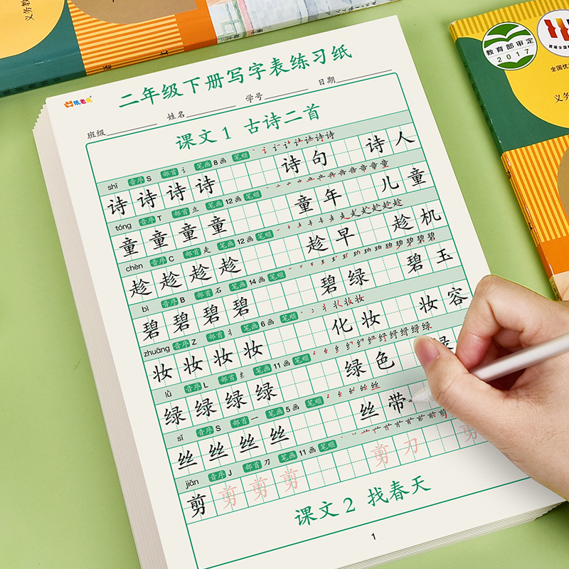 小学生练字帖一二三年级上下册