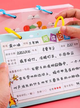 200张小学生用阅读摘记卡儿童读书记录卡寒暑假一二三年级读书笔记本子每日好词好句摘抄日积月累读后感登记