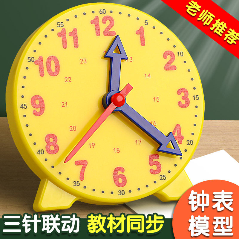 钟表模型小学教具一二年级
