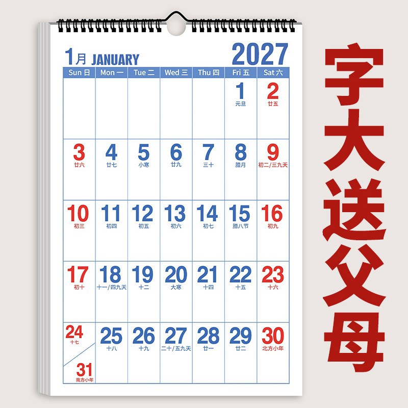挂历2027年家用挂墙日历加大数字图片