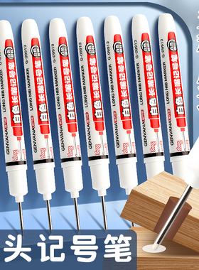 白色记号笔水性可擦长头记号笔木工地专用深孔定位划线标记笔细头穿孔画线笔黑色红色蓝色油性防水防油不掉色