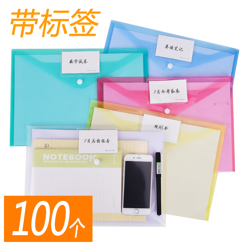 100个标签款文件袋学生用透明a4按扣袋加厚防水书籍资料试卷分类学科目袋办公家用票据收纳袋档案袋批发包邮 Изображение 1 100个标签款文件袋学生用透明a4按扣袋加厚防水书籍资料试卷分类学科目袋办公家用票据收纳袋档案袋批发包邮 Изображение 1