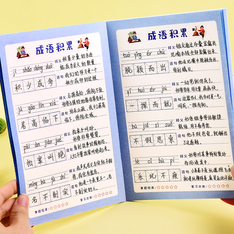 小学生成语积累本一二三四五六年级儿童语文知识大全重叠词语摘抄记录