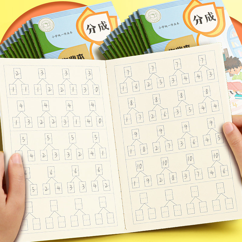 数学分成本幼儿园儿童数学分解作业本10以内20以内数字分解与组成本一