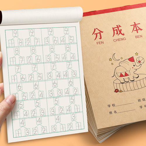 数学作业本子小学生专用一年级