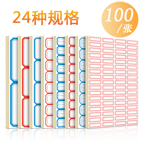 100标签贴纸自粘性口取办公生活