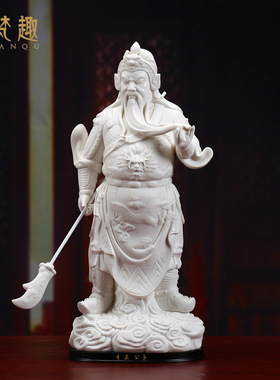 梵趣陶瓷关公像关羽像武财神招财镇宅家居摆件开业乔迁送礼
