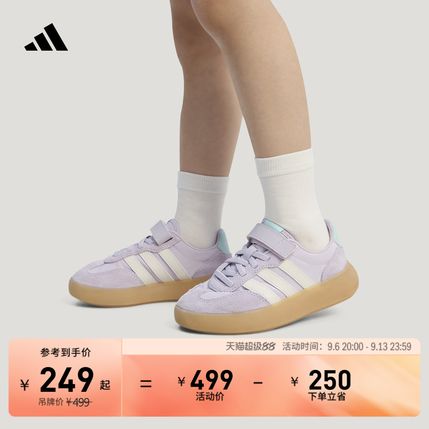 果冻T头鞋德训鞋阿迪达斯运动鞋图片