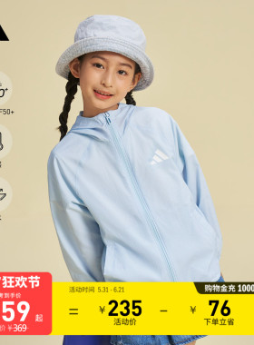 男女儿童防晒UPF50+拒水凉感休闲运动夹克外套春夏adidas阿迪达斯