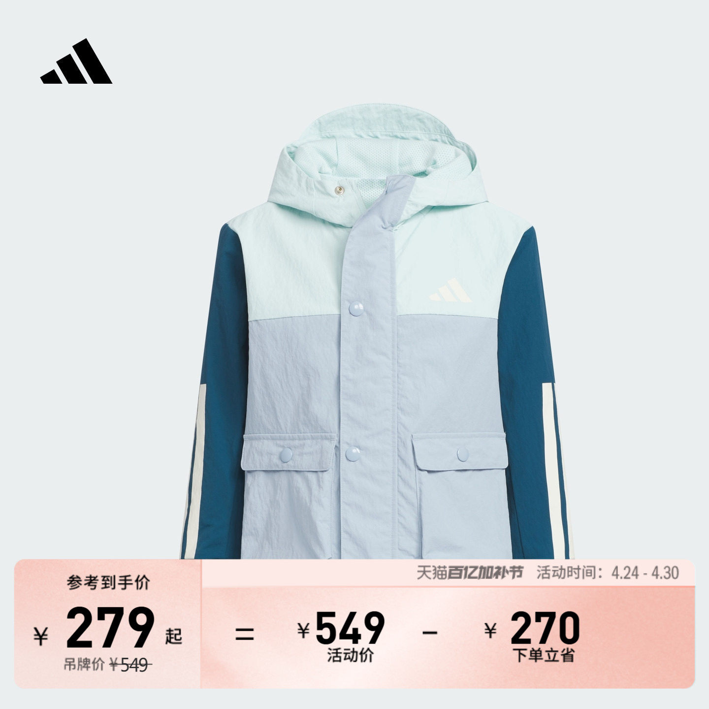 男女小童拒水防风梭织户外风连帽夹克外套adidas阿迪达斯轻运动