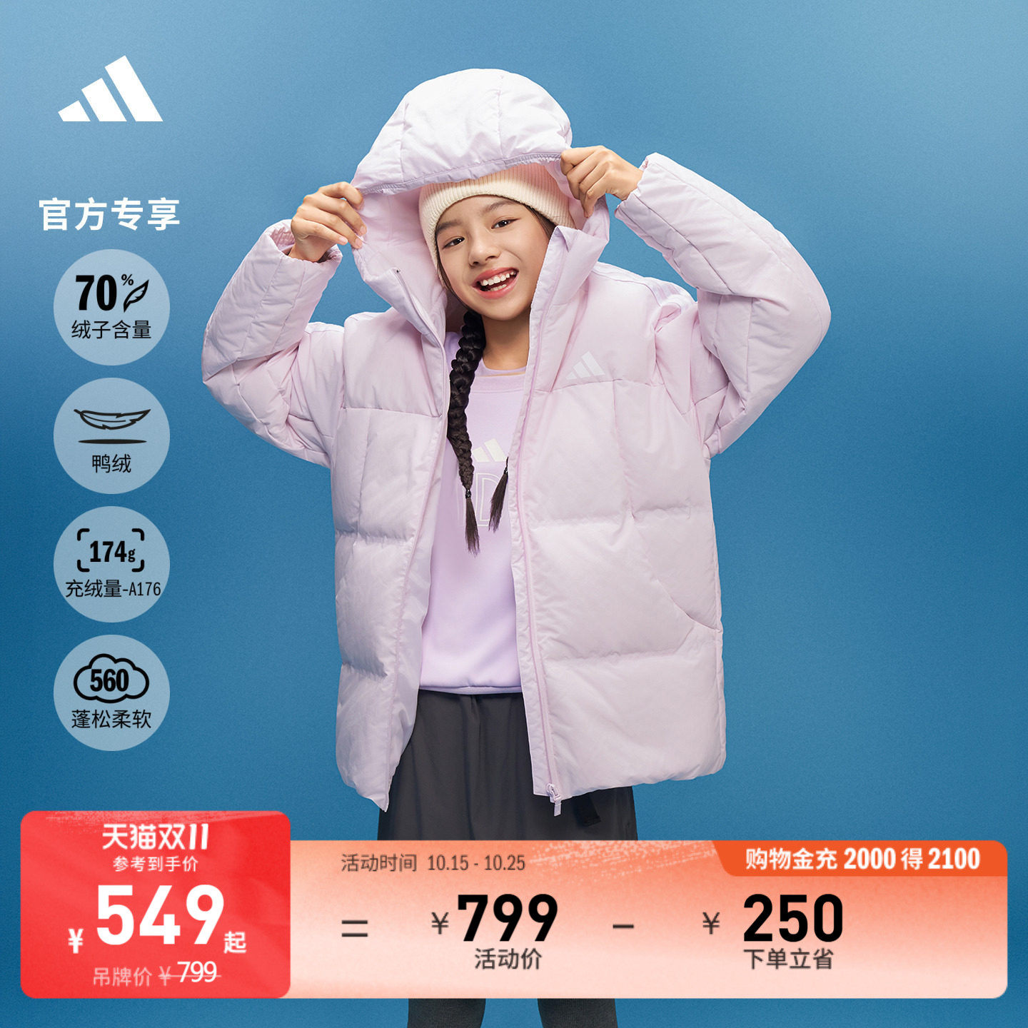 阿迪达斯男小童羽绒服