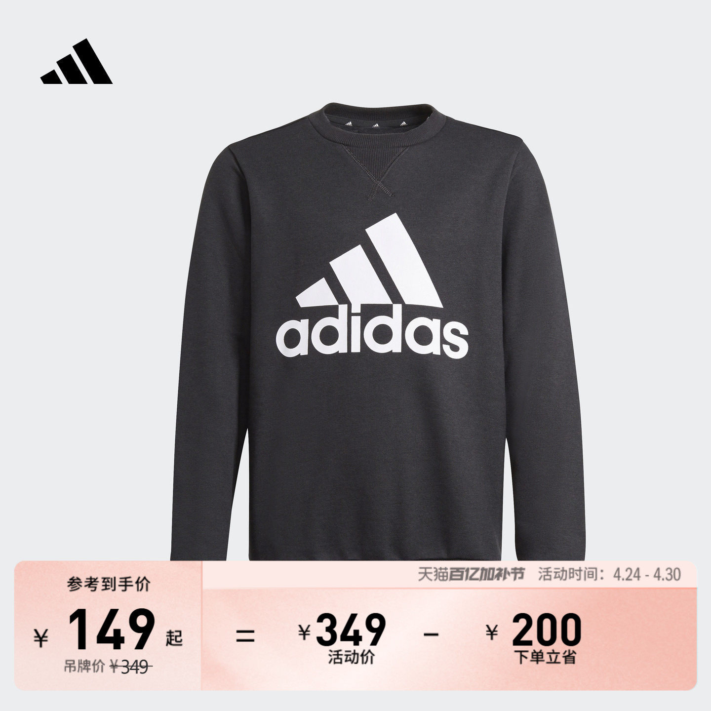 男大童adidas阿迪达斯官网春秋圆领套头运动卫衣