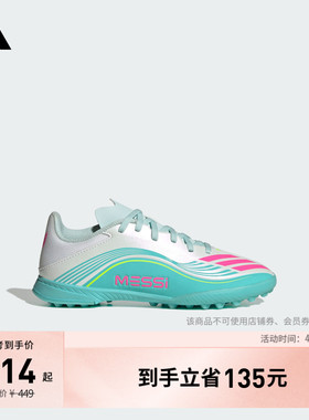 大童梅西系列F50 LEAGUE TF人草/室外硬地足球鞋adidas阿迪达斯