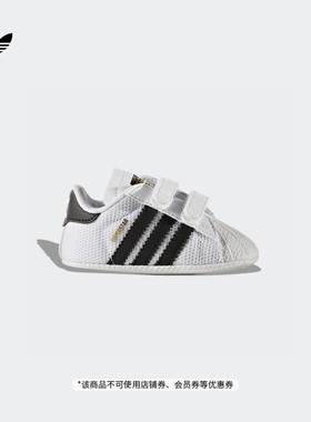 婴童SUPERSTAR CRIB经典贝壳头软底鞋adidas阿迪达斯官网三叶草