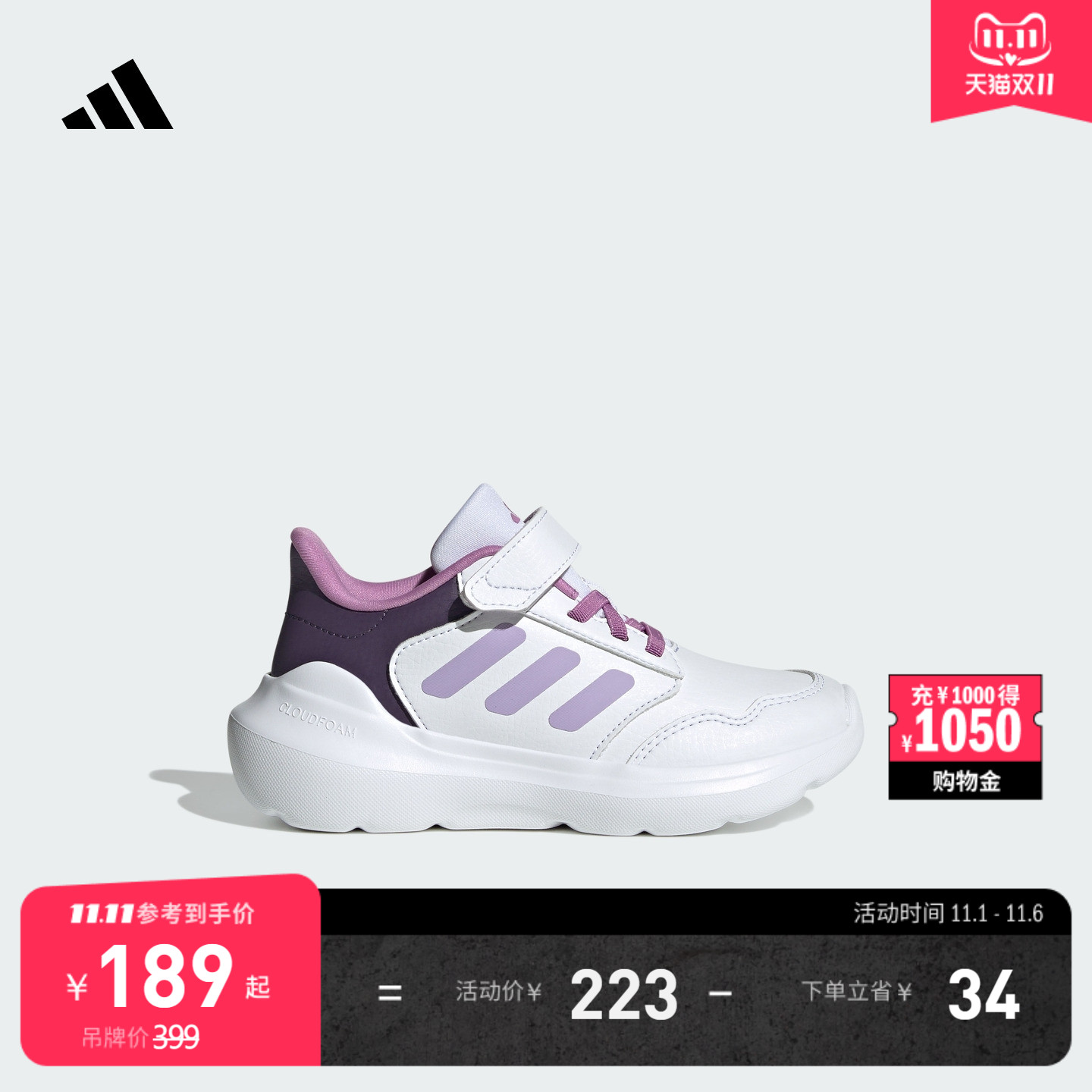 男女小童Tensaur Run 3.0 EL魔术贴运动鞋adidas阿迪达斯轻运动