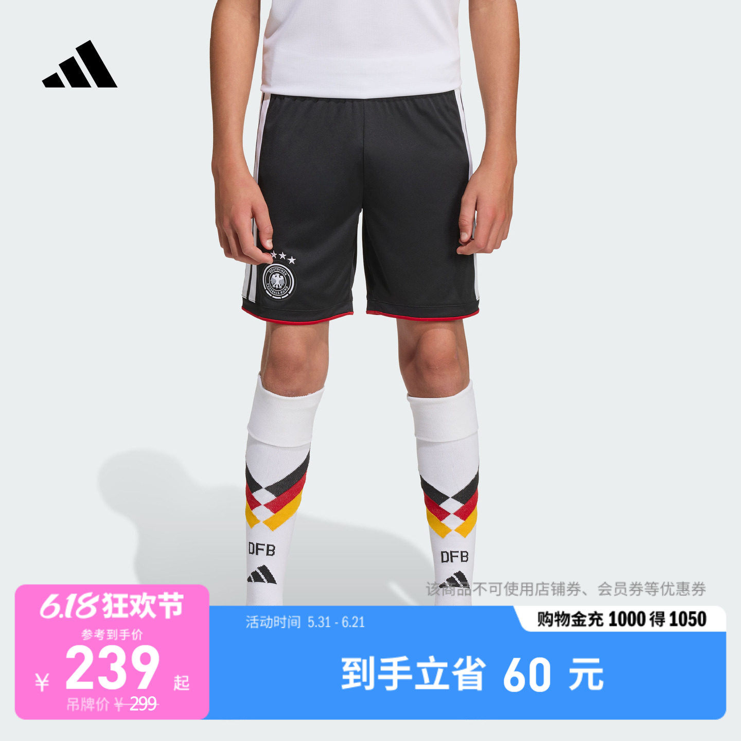 德国国家队世界杯球裤 大童主场球迷版速干短裤adidas阿迪达斯