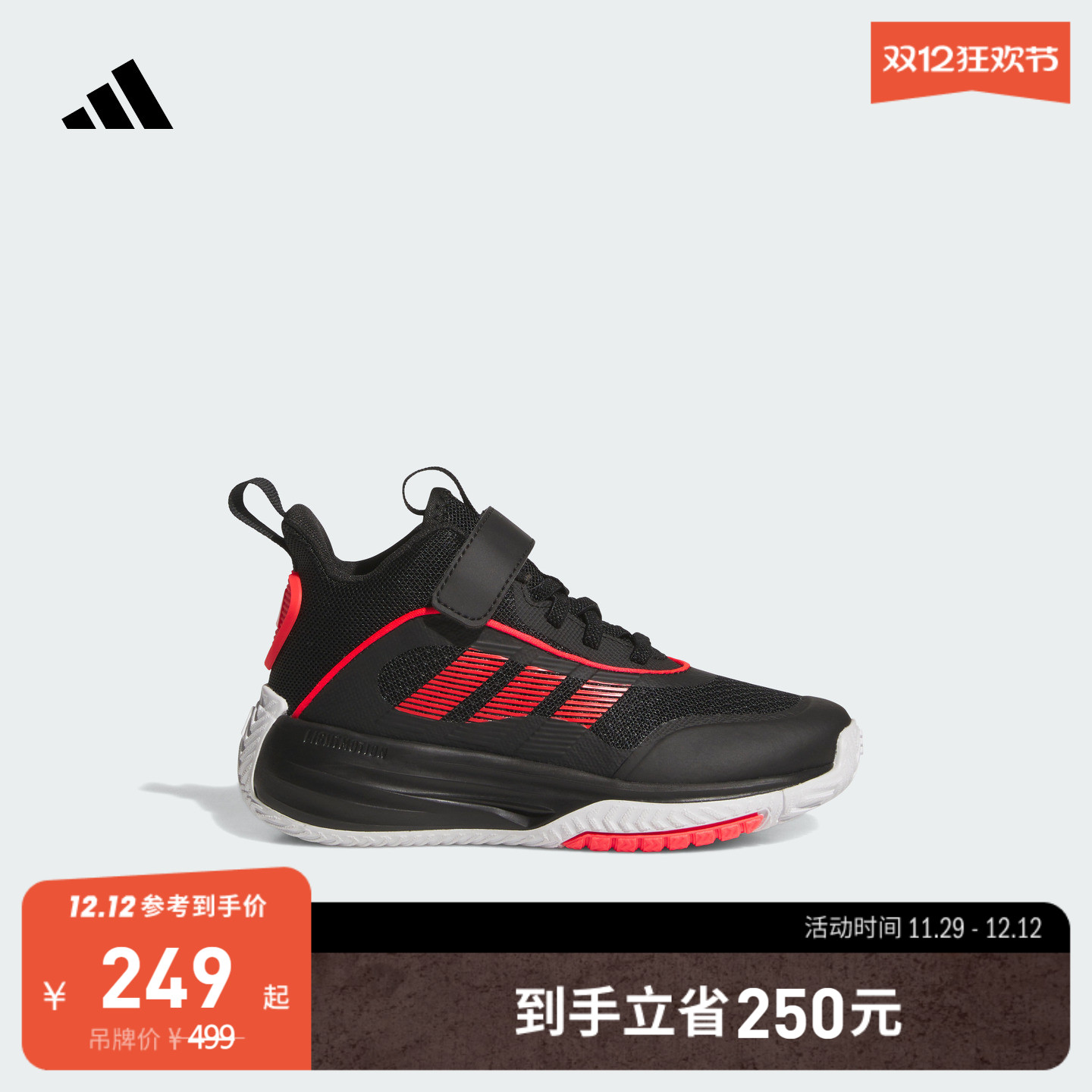 男童OWNTHEGAME 3.0中高帮团队款实战儿童篮球鞋adidas阿迪达斯