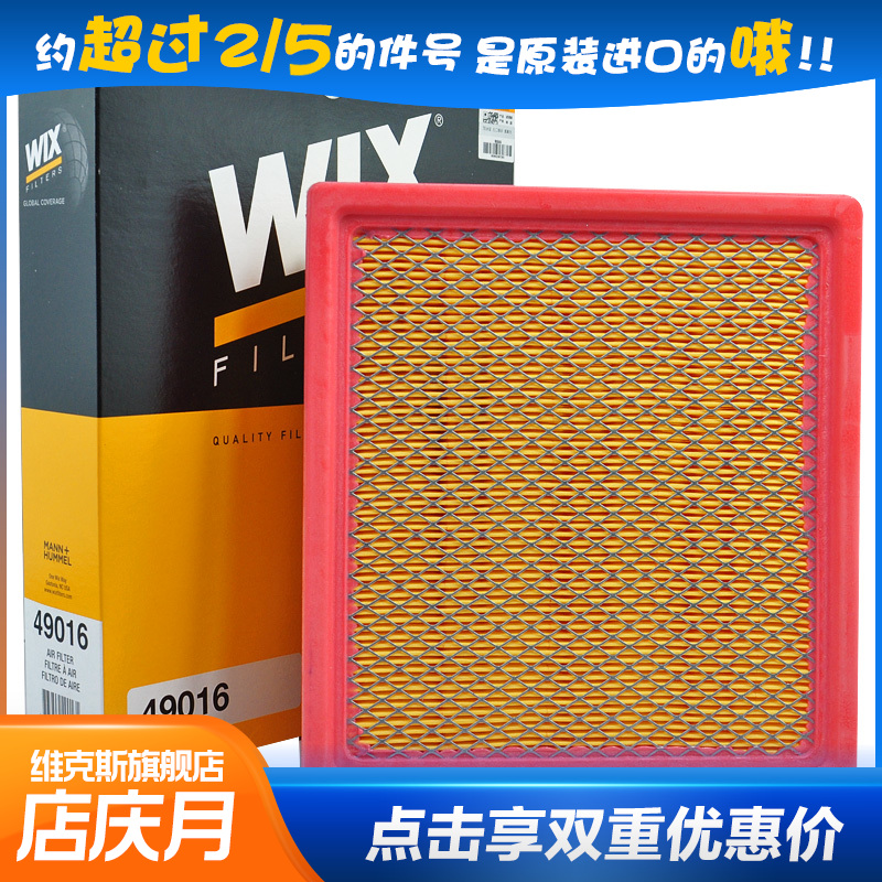 进口维克斯滤清器49016空气格滤芯适用10-16款道奇酷威|msdalam kategori kereta/artikel/Fitting/Refit, bahagian-bahagian auto, penapis, penapis udara - dari Buy2taobao.com untuk memberikan perkhidmatan ejen Taobao profesional membeli