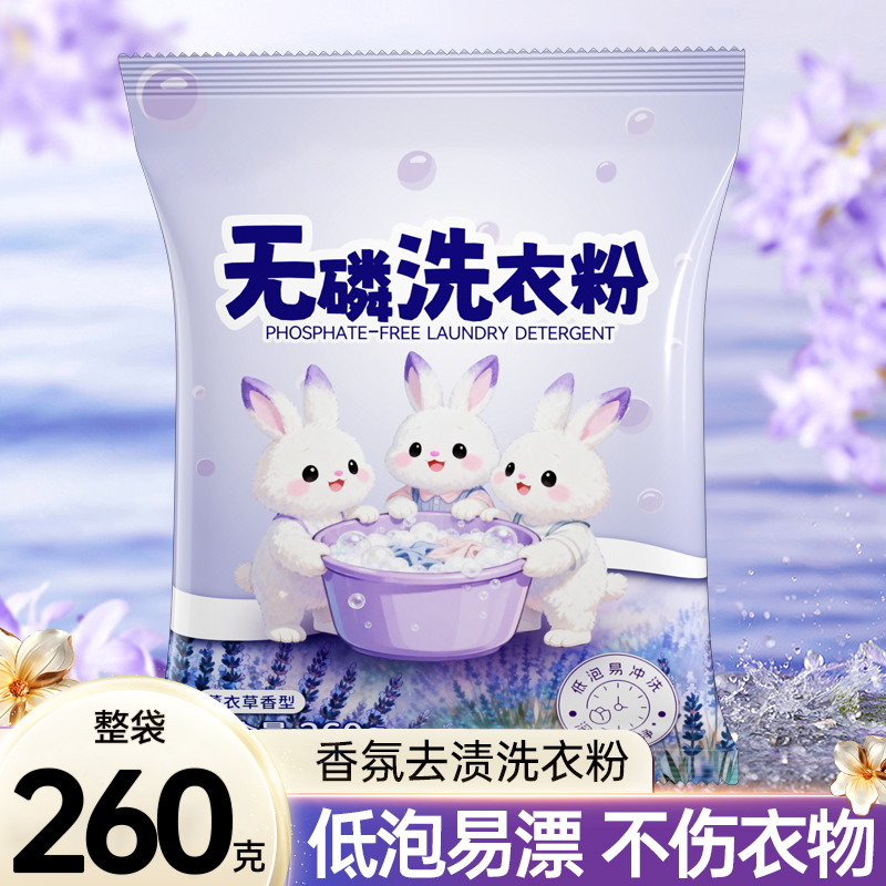 蓝漂香氛洗衣粉260g小袋去渍柔顺留香实惠装无磷深层洁净去污S