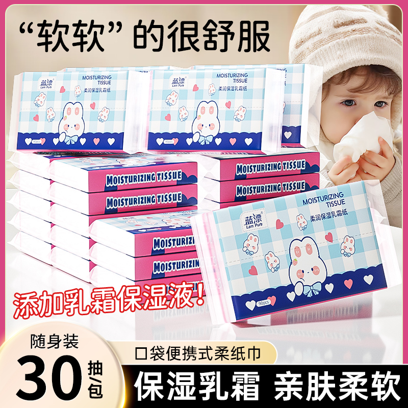 蓝漂3包保湿纸柔纸巾面巾纸乳霜纸巾云柔巾便携擦手绵柔抽纸
