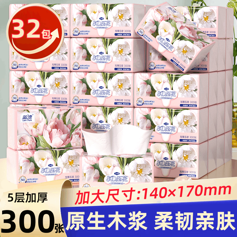 蓝漂32大包纸巾抽纸家用餐巾纸实惠装批发整箱面巾纸卫生纸300张