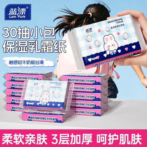 蓝漂柔纸巾小包抽纸宝宝专用擦鼻子擦脸亲肤乳霜纸云柔巾保湿纸