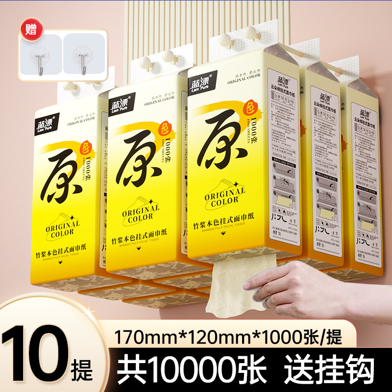蓝漂本色抽纸悬挂式加量纸巾可擦手纸家用整箱实惠装卫生纸面巾纸