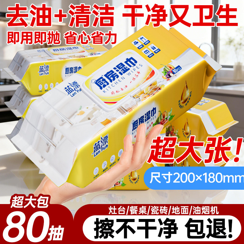 80抽大包装厨房清洁湿巾