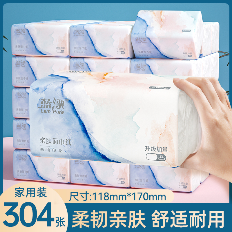 蓝漂2包×304张纸巾纸抽小包家用批发卫生纸擦手面巾纸餐巾纸抽纸