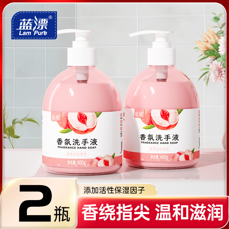 蓝漂香氛洗手液400ml/瓶蜜蜜白桃温和洗护不伤手家用实惠装正品