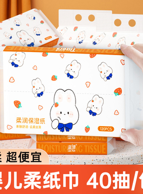 蓝漂保湿纸乳霜纸儿童专用柔纸巾面巾纸保湿云柔巾亲肤抽纸zfm