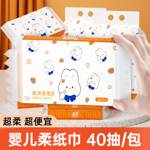 蓝漂保湿纸乳霜纸儿童专用柔纸巾面巾纸保湿云柔巾亲肤抽纸zfm