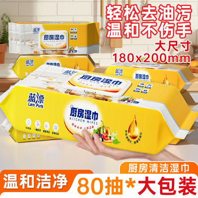 80抽大包装厨房清洁湿巾