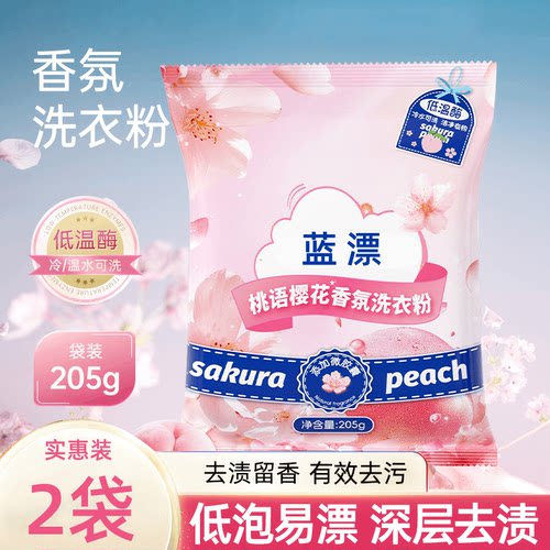 蓝漂香氛洗衣粉桃语樱花香深层去渍留香学生家用官方正品实惠装