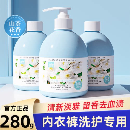 山茶花香氛去血渍留香内衣洗衣液