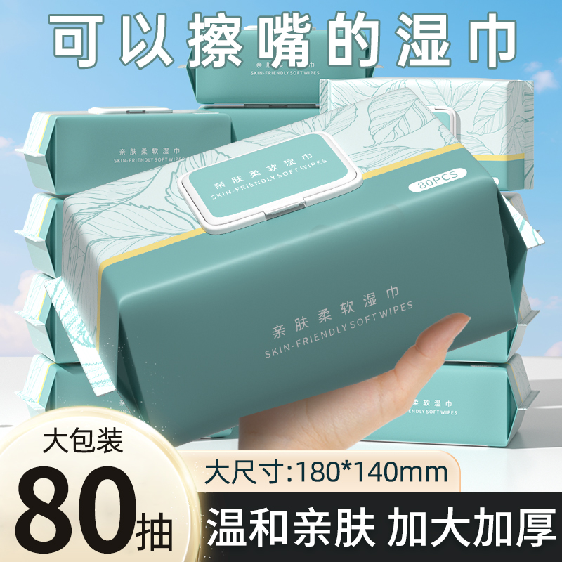蓝漂80抽湿巾纸新生手口屁屁可用宝宝幼儿童湿纸巾家用实惠装大包