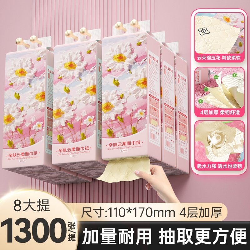 蓝漂纸巾大包1300张抽取式抽纸卫生纸整箱批家用擦桌餐巾纸面巾纸