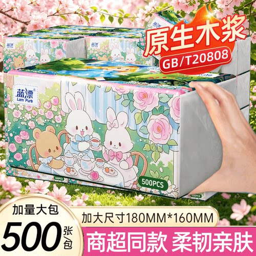 蓝漂500张纸巾抽纸卫生间学生宿舍家用实惠装卫生纸餐巾纸面巾纸